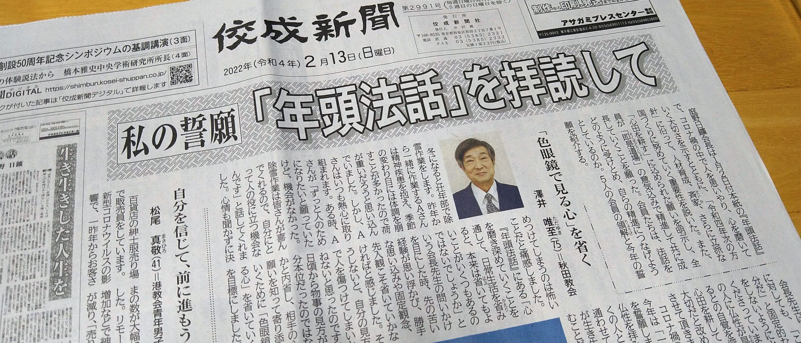 澤井さんの記事が佼成新聞に掲載されました！
