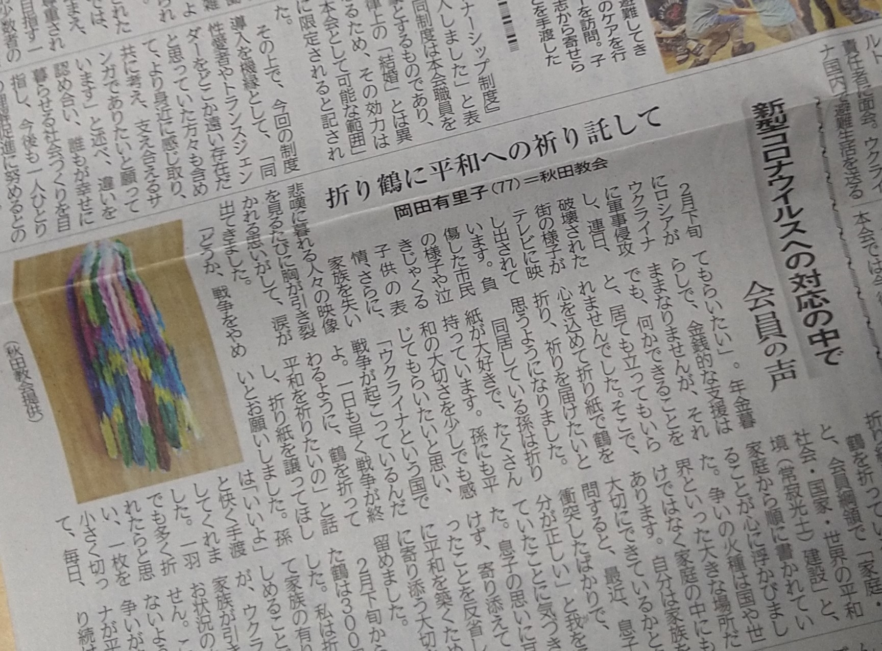 岡田さんの記事が佼成新聞に掲載されました！