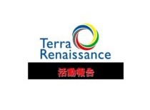 テラ・ルネッサンス活動報告【4】2022年6月8日