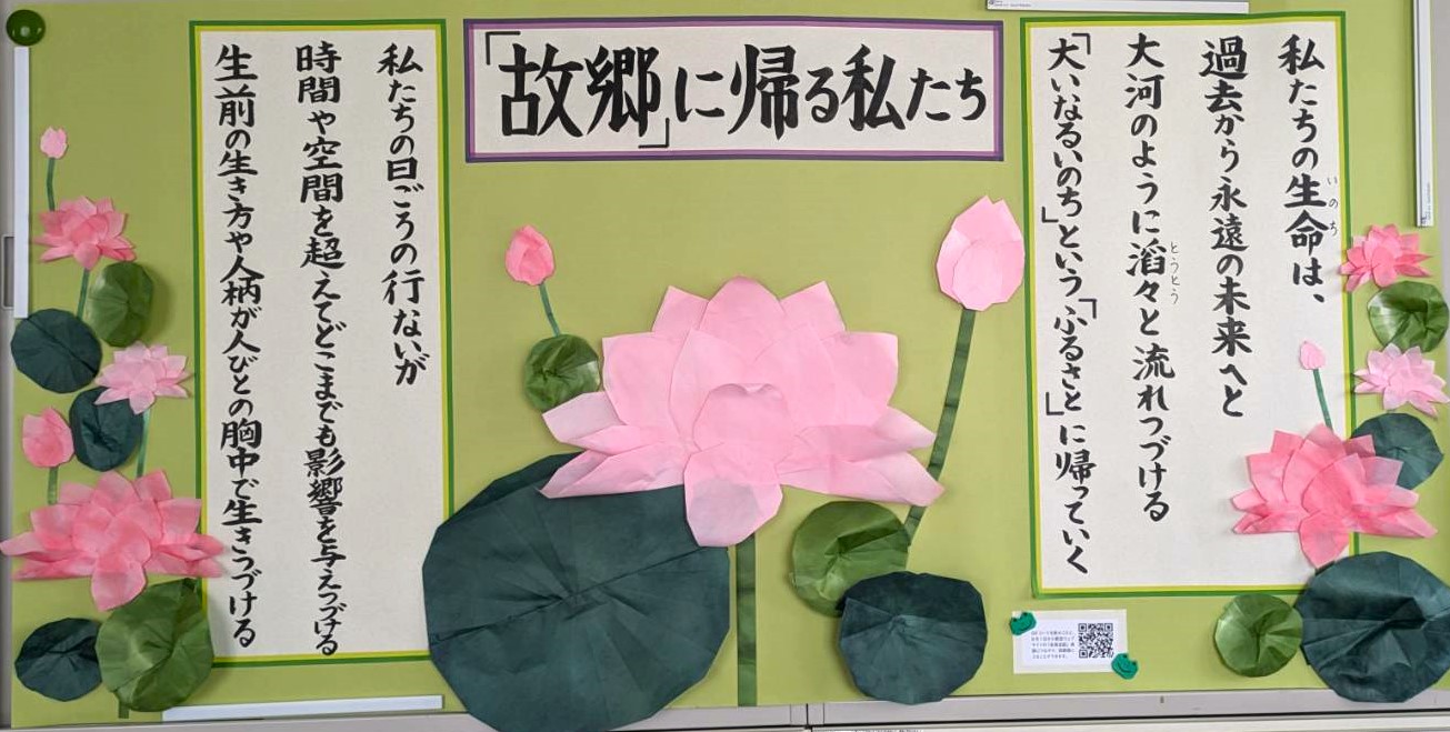 令和6年8月の掲示板『「故郷」に帰る私たち』