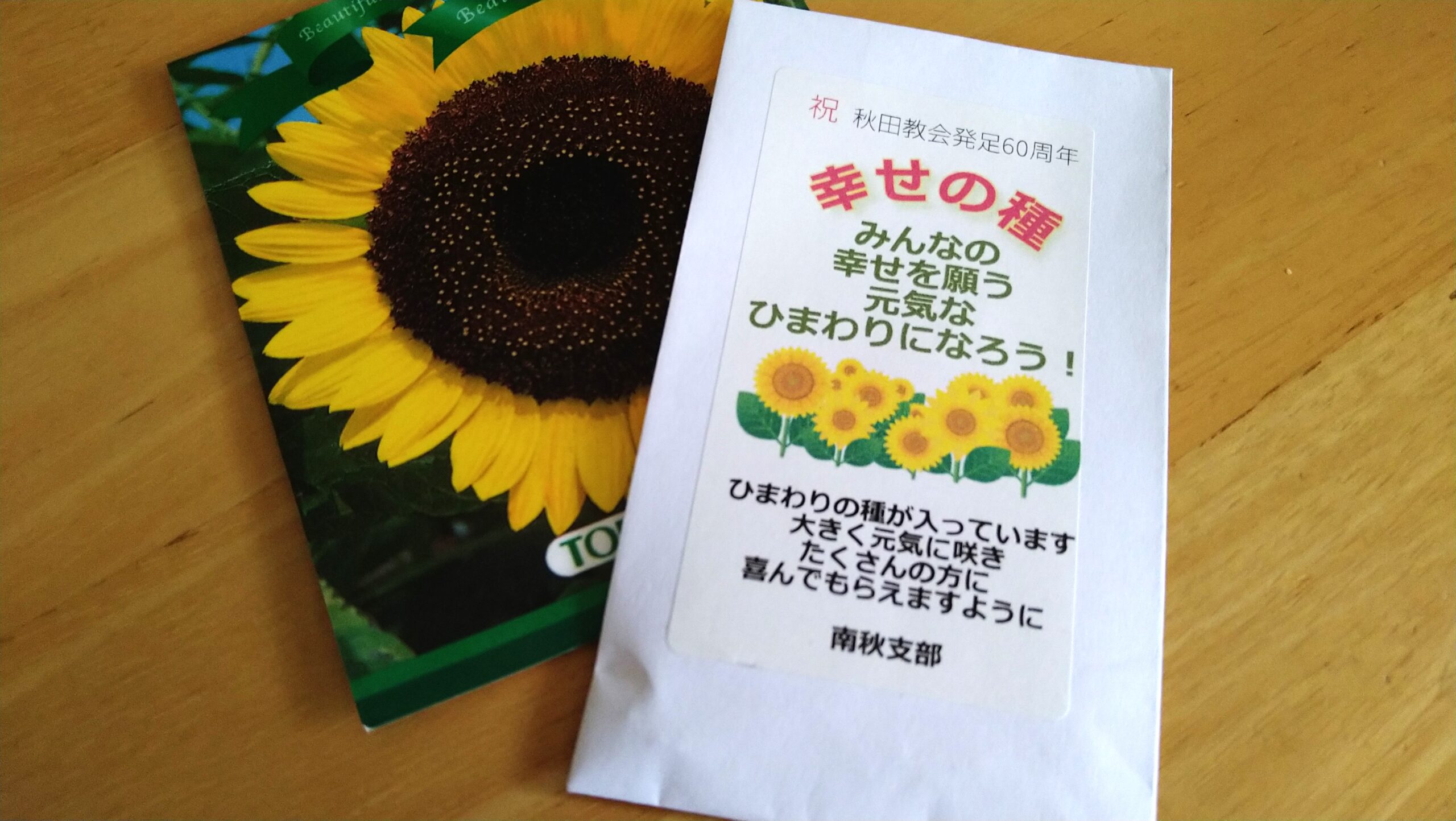 「幸せの種」が大きく育ち花開きました！