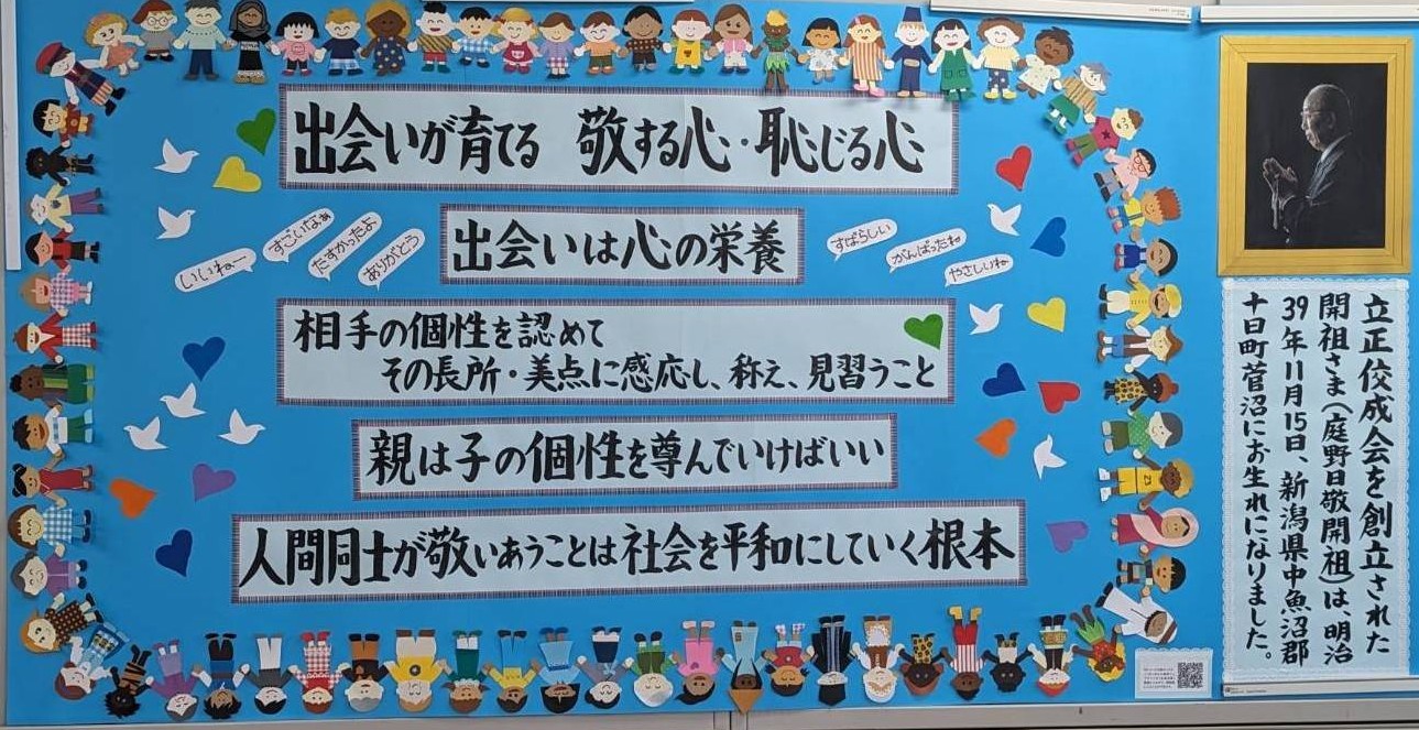 令和6年11月の掲示板「出会いが育てる　―敬する心・恥じる心①」