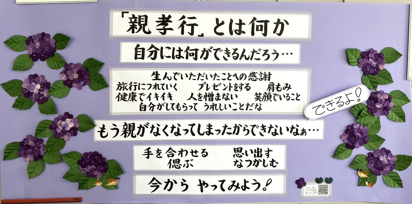 令和7年6月の掲示板『「親孝行」とは何か』