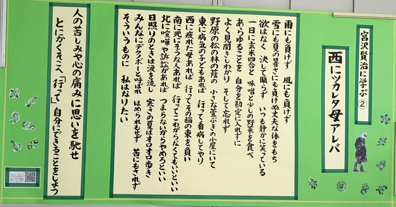 令和8年2月の掲示板「宮沢賢治に学ぶ②　西ニツカレタ母アレバ」