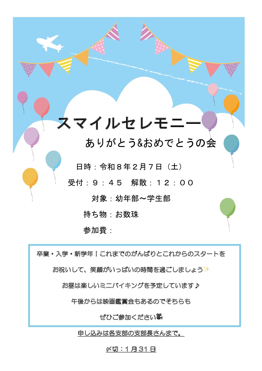 「スマイルセレモニー おめでとう&ありがとうの会」のご案内