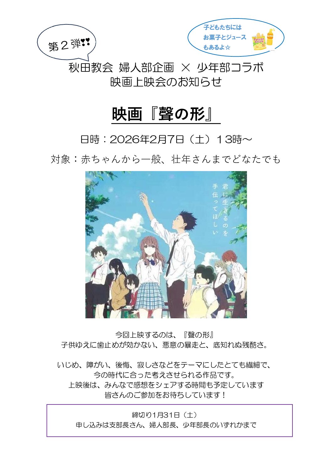 映画『聲の形』鑑賞会を開催します
