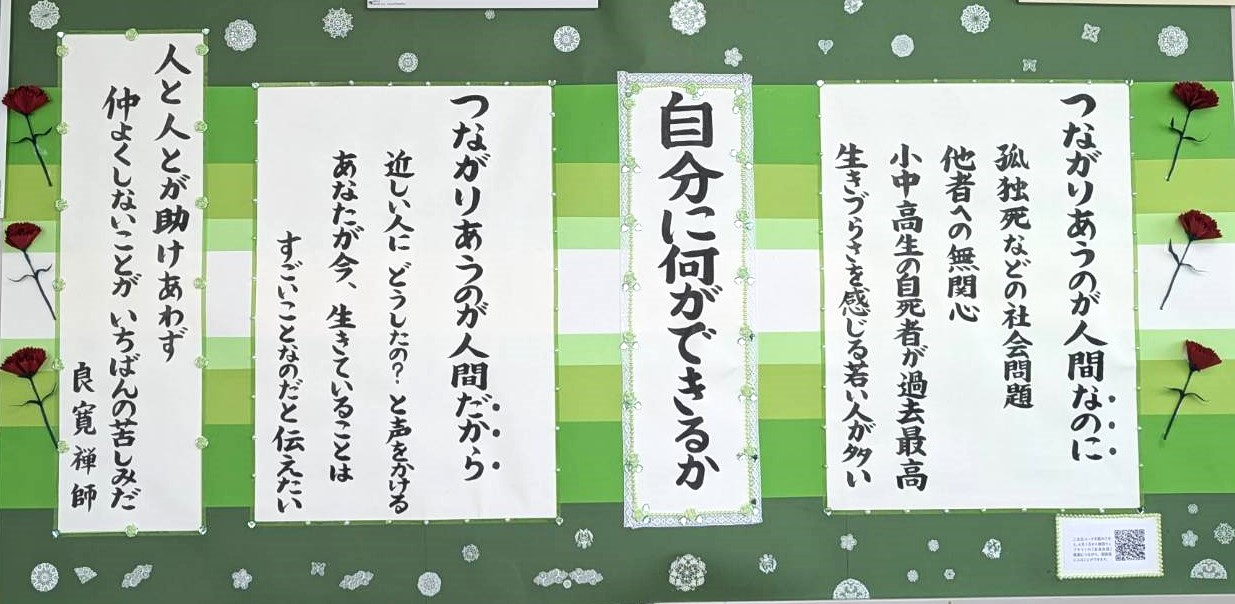 令和8年5月の掲示板「自分に何ができるか」