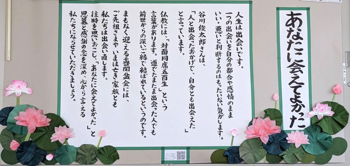 令和8年7月の掲示板「あなたに会えてよかった」